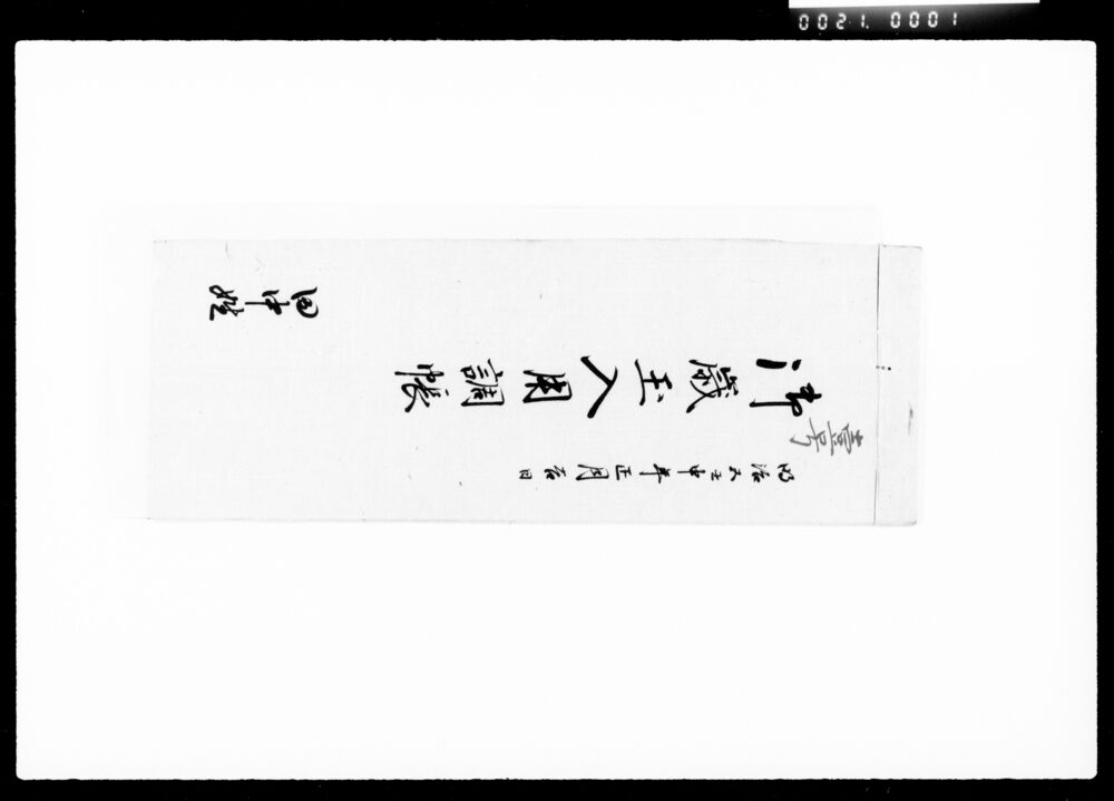 作品画像：御歳玉入用調帳