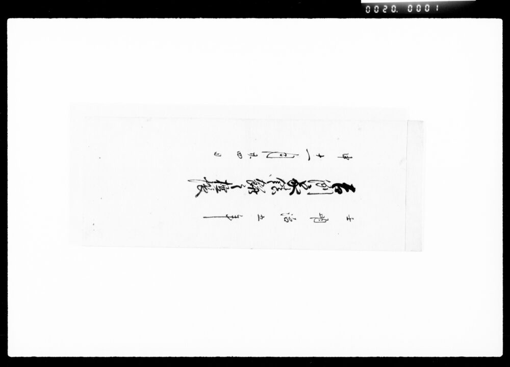 作品画像：吉例家鎮餅之控帳