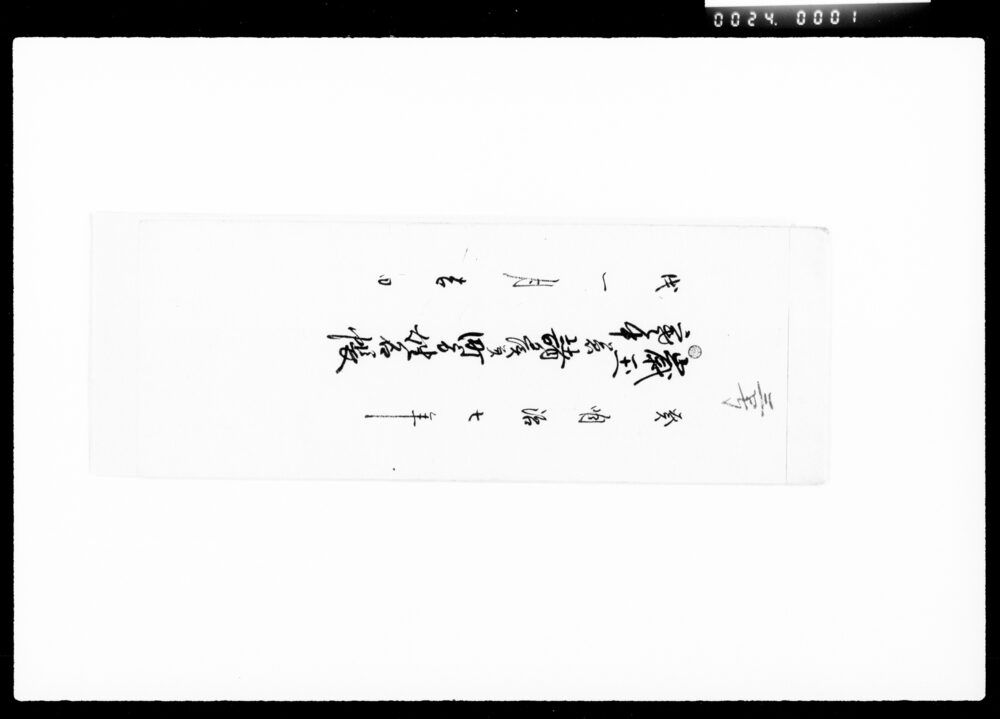 作品画像：歳玉寒中兼諸候并町方姓名帳