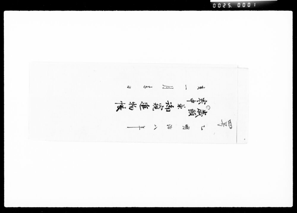 作品画像：歳頭寒中兼御窺進物帳