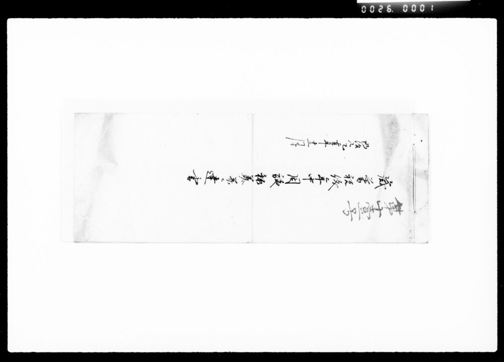 作品画像：歳暮祝儀年中周施褒美并ニ達書