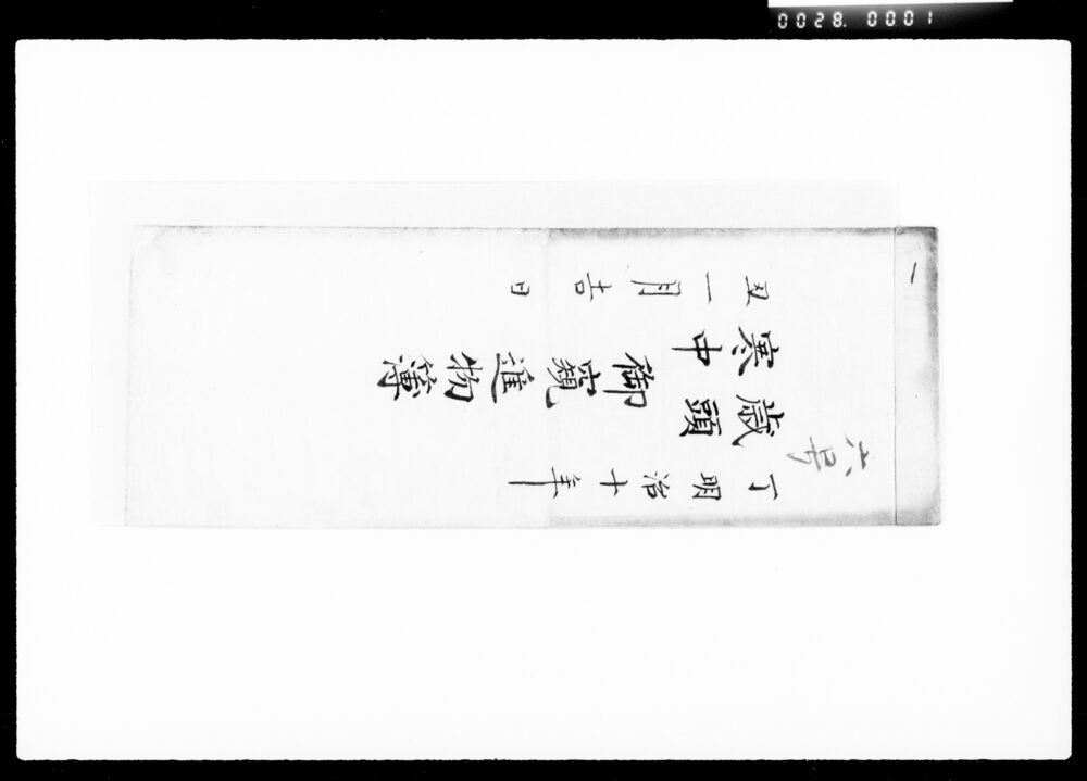 作品画像：歳頭寒中御窺進物簿