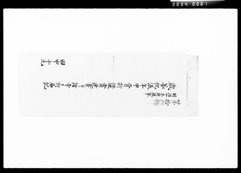 作品画像：歳暮祝儀年中骨折褒賞達書并ニ諸寺々附届記