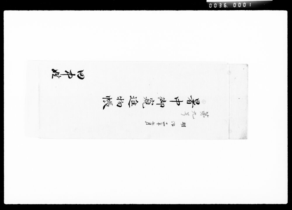 作品画像：暑中御窺進物帳