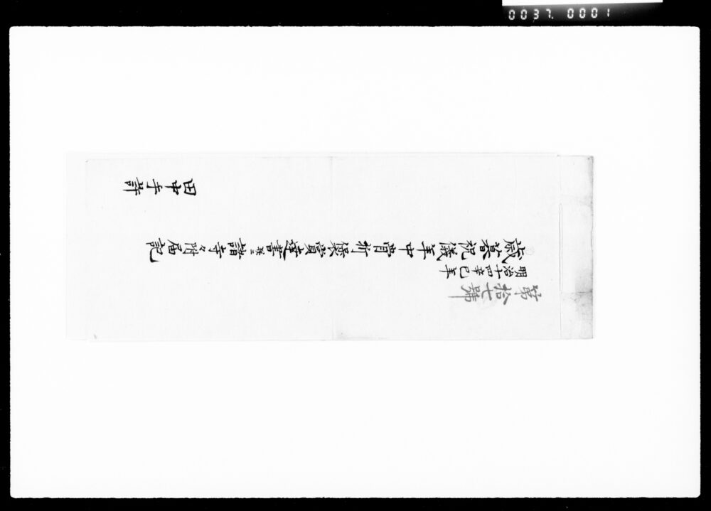 作品画像：歳暮祝儀年中骨折褒賞達書并ニ諸寺々附届記
