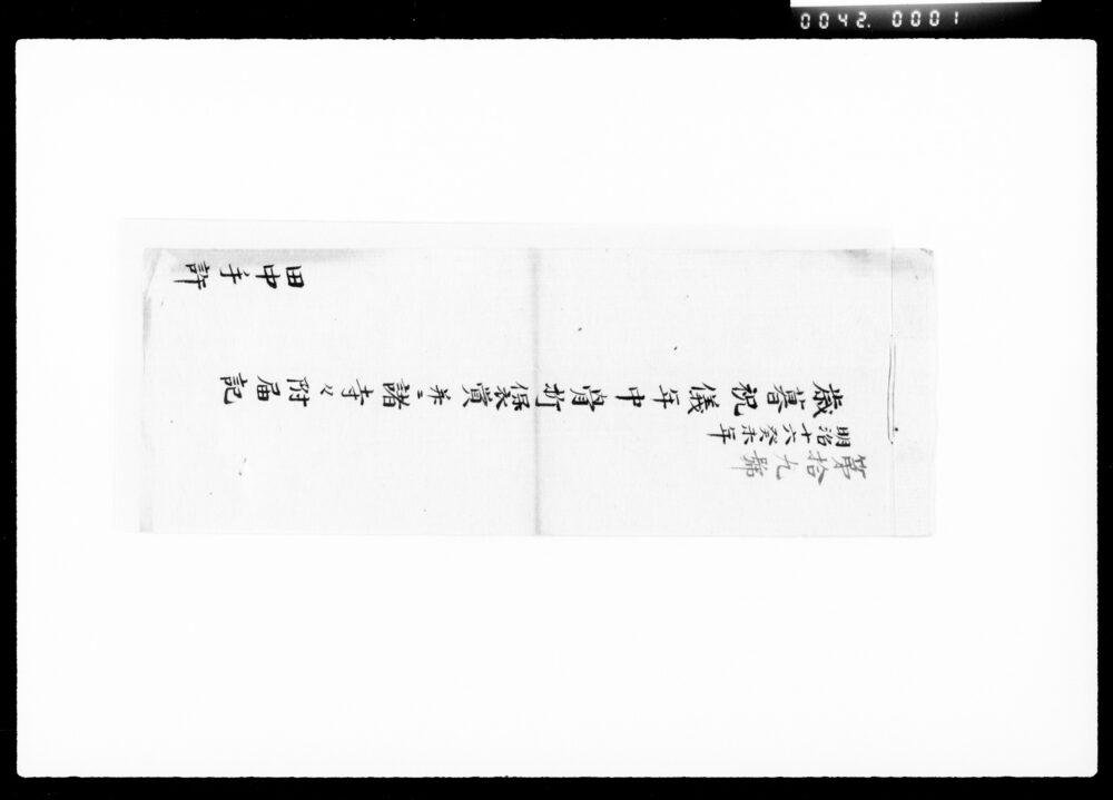 作品画像：歳暮祝儀年中骨折褒賞并ニ諸寺々附届記