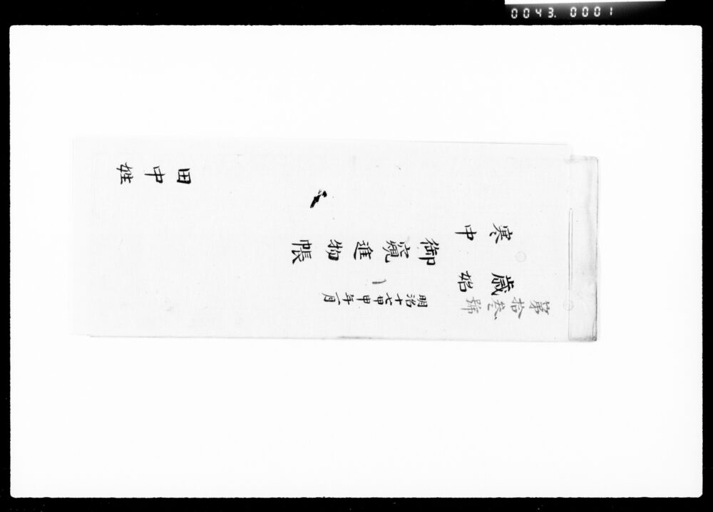 作品画像：歳始・寒中御窺進帳
