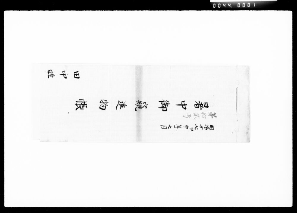作品画像：暑中御窺進物帳