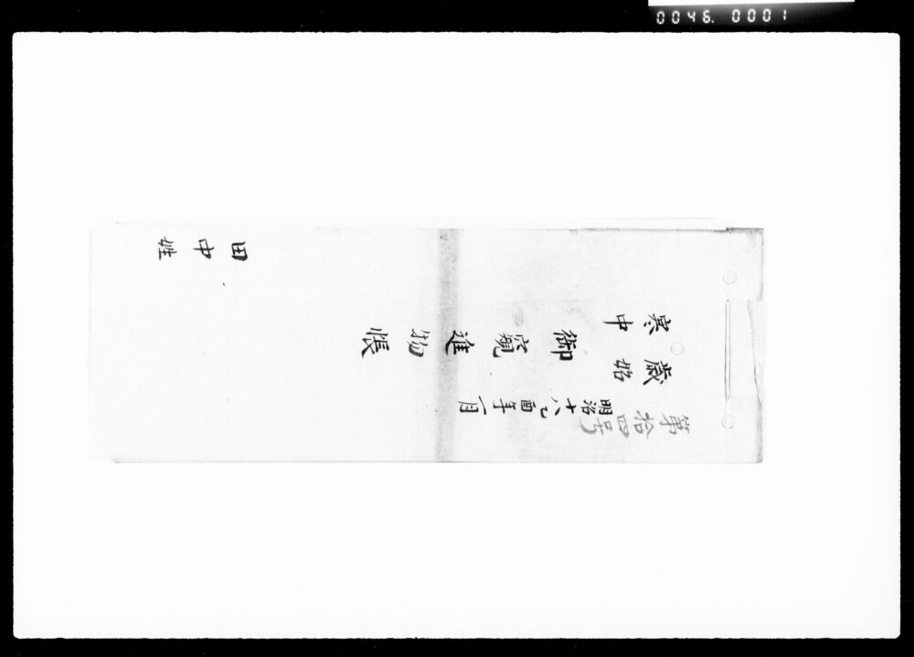 作品画像：歳始寒中御窺進物帳