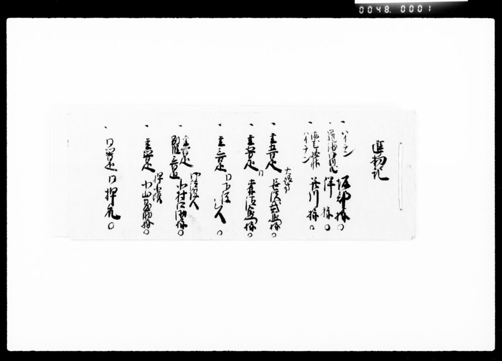 作品画像：進物記