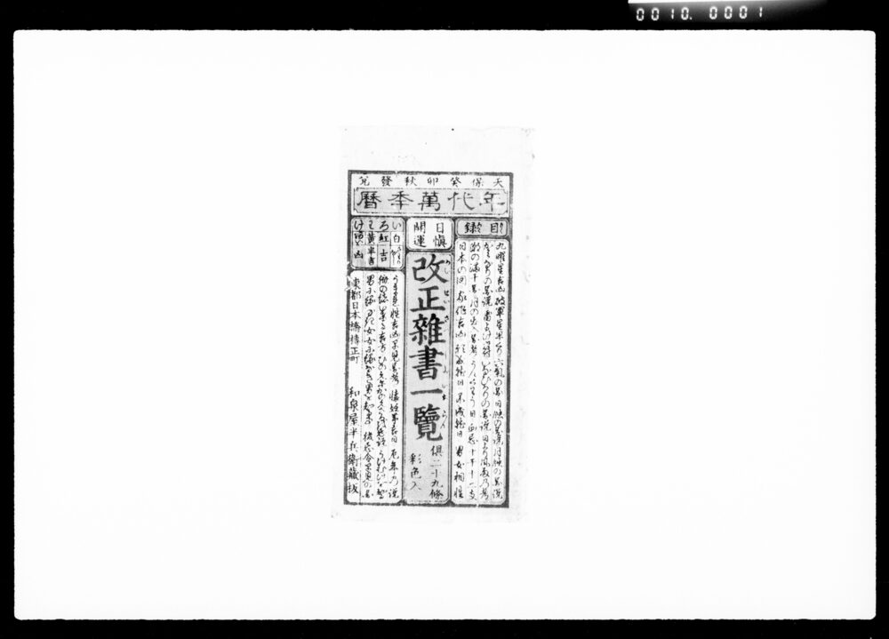 作品画像：日慎開運改正雜書一覽