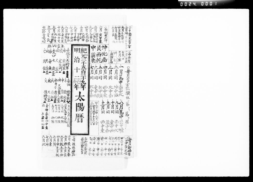 作品画像：明治十二年太陽暦