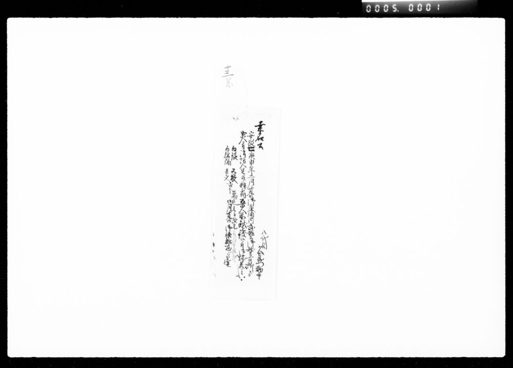 作品画像：達書（桑名公安政七庚二月廿九日火事ニ付消防人足献上御褒美）