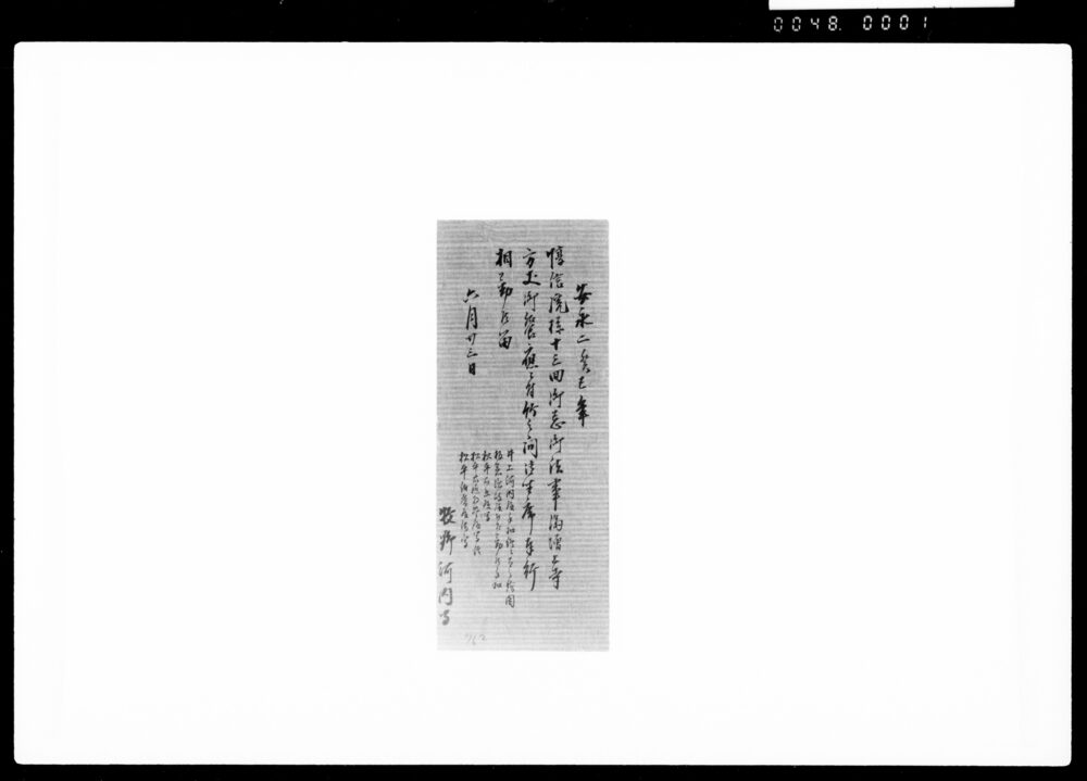 作品画像:惇信院様十三会御忌御法事済増上寺方丈御饗応ニ付竹之間御座席奉行相勤候留
