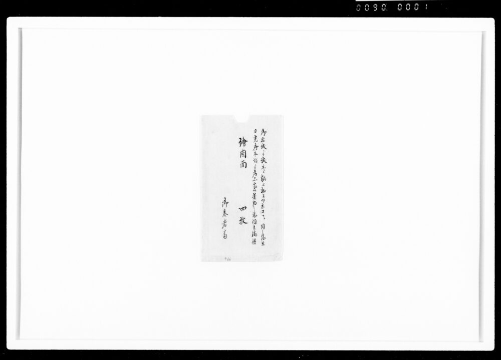 作品画像：[日光御成御宿城絵図面]　岩槻