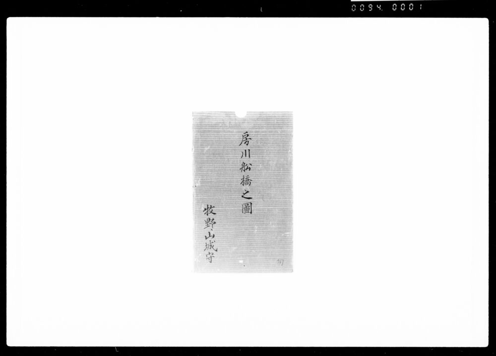 作品画像:日光山御社参之節房川船橋之図