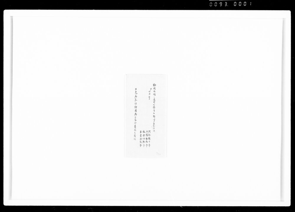 作品画像：[日光御成御宿城絵図面]　日光御本坊