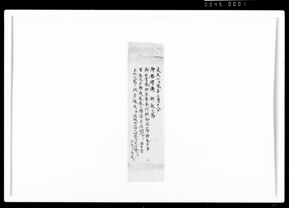 作品画像：[御白書院における奏者番有馬左兵衛殿進退伺之節之絵図]