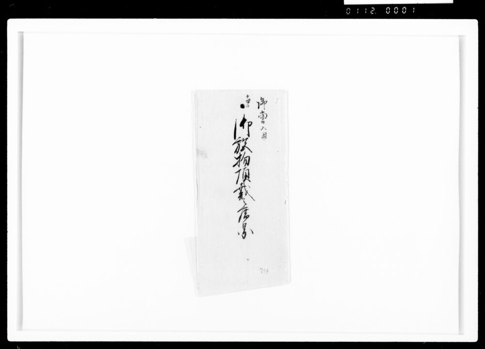 作品画像:文昭院様御法事之節御手留のうち 御施物頂戴之席図