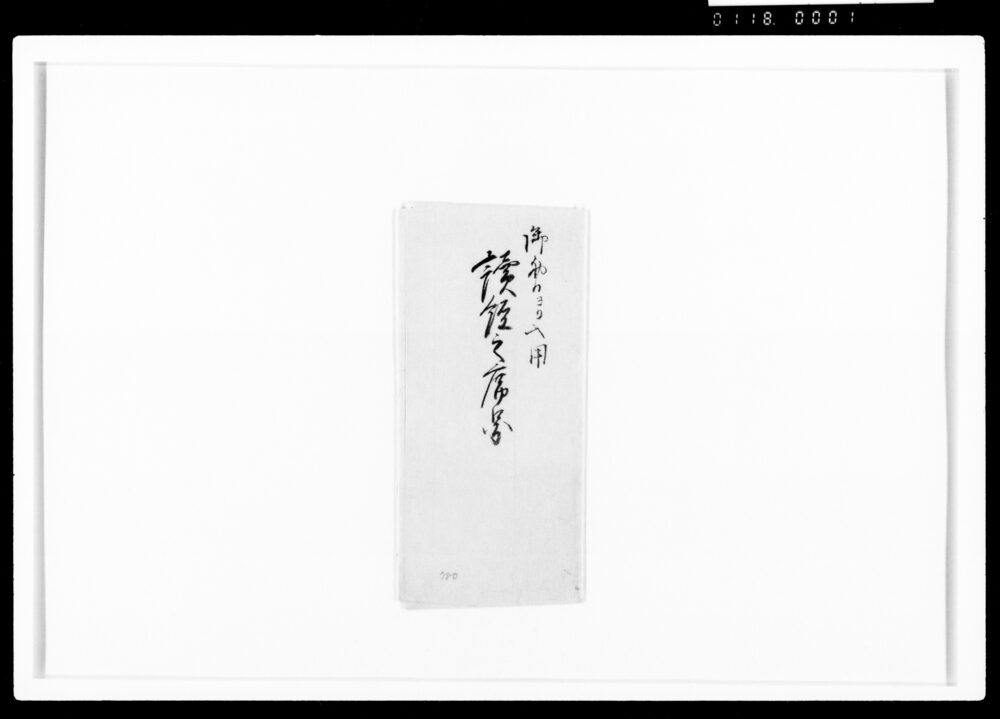 作品画像:文昭院様御法事之節御手留のうち 読経之席図