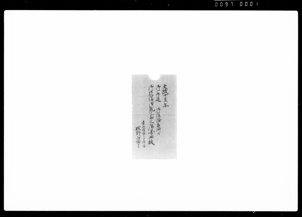 作品画像:文政十亥年五月六日御昇進御位階相済候御祝儀於西丸御膳被進御能之節席図