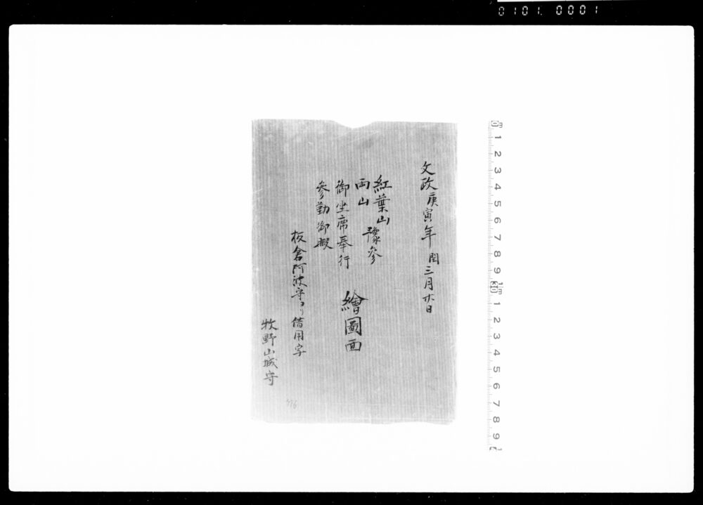 作品画像:紅葉山両山予参御座席奉行参勤御暇絵図面