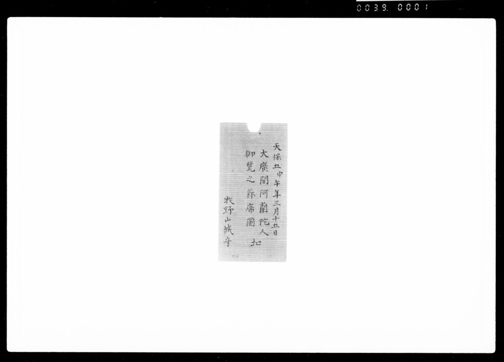 作品画像:大広間阿蘭陀人御覧之節席図控