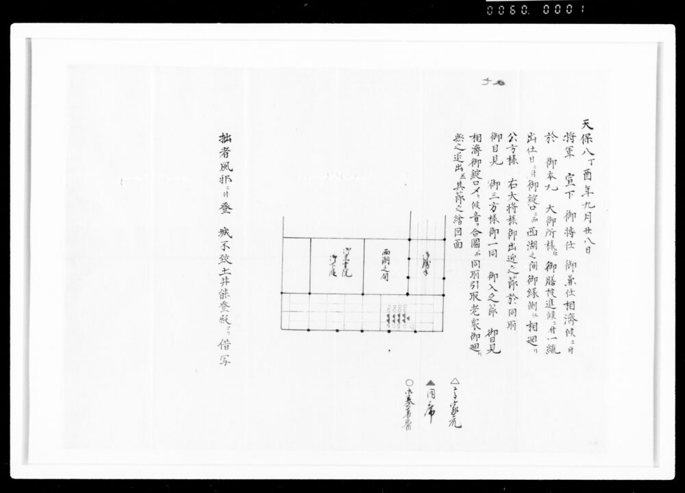 作品画像：将軍宣下ニ而之席図のうち[公方様右大将様西湖之間御出迎の節の席図]