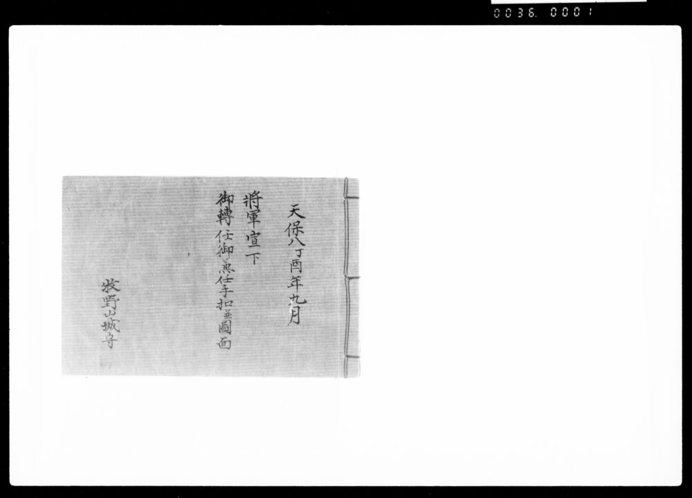 作品画像:将軍宣下御転任御兼任手控並図面