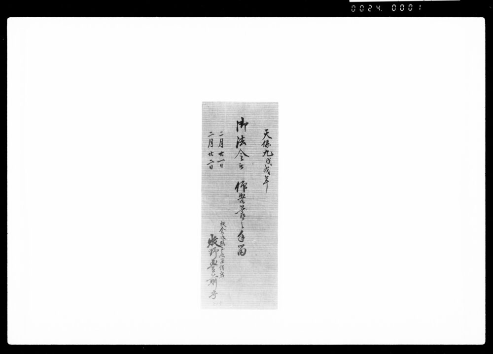 作品画像:御法令被仰出候節之手留