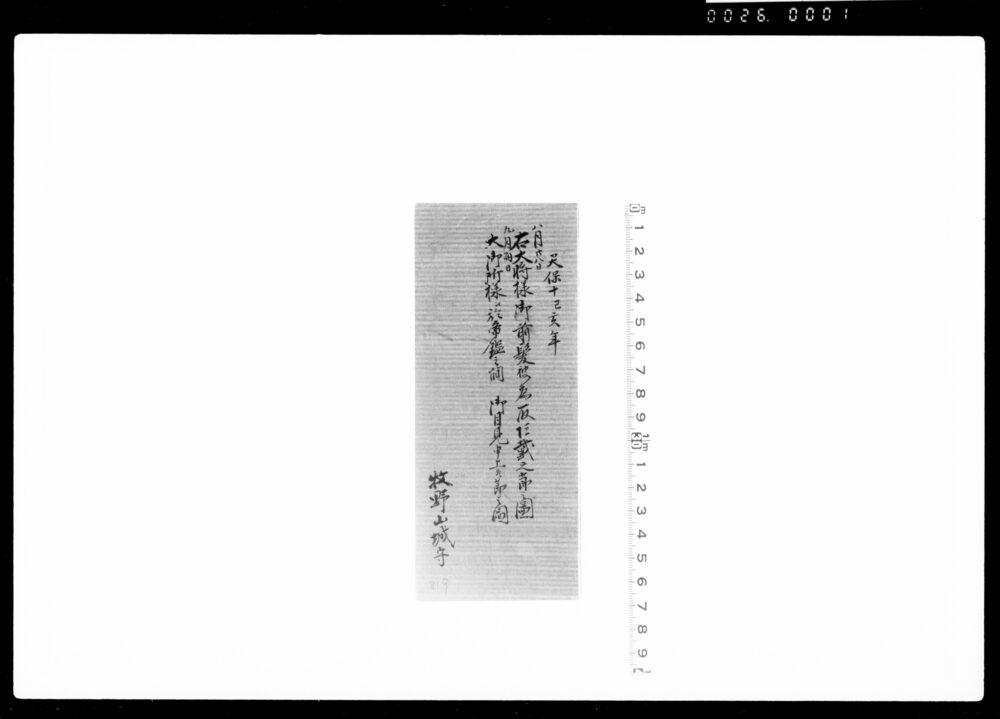 作品画像:右大将様御前髪被為取頂戴之節之図、大御所様江於帝鑑之間御目見申上候節之図
