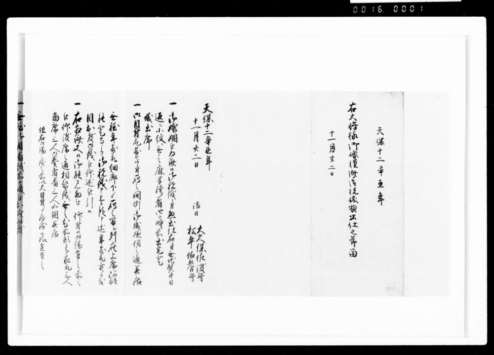 作品画像:右大将様御婚礼済御祝儀惣出仕之節留