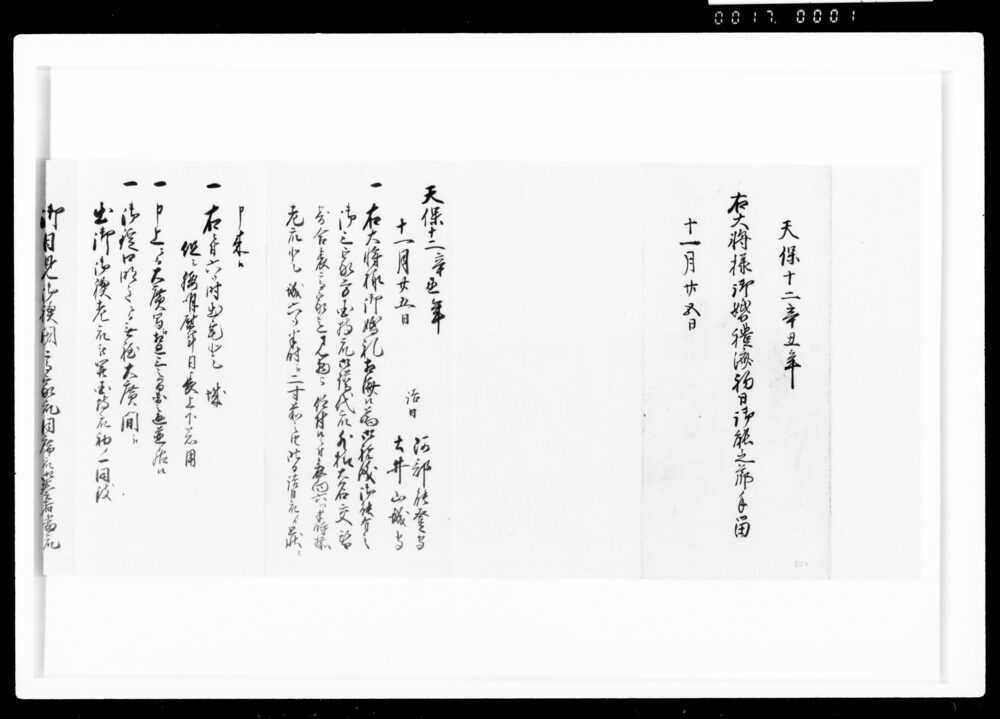 作品画像:右大将様御婚礼済初日御能之節手留