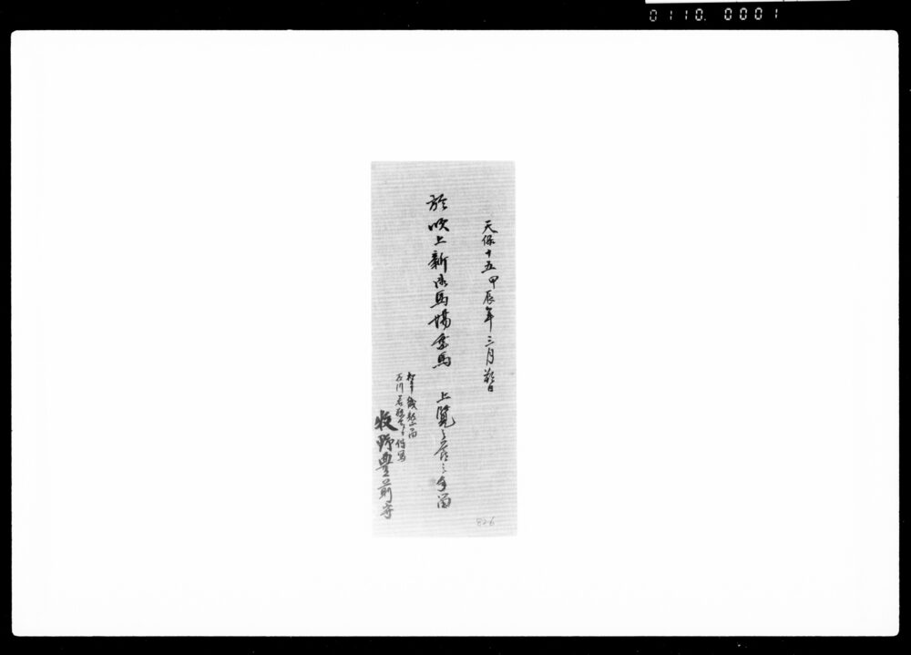 作品画像:於吹上新御馬場乗馬上覧之節之手留