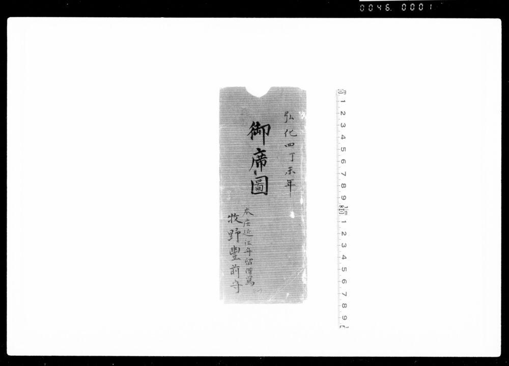 作品画像:御席図