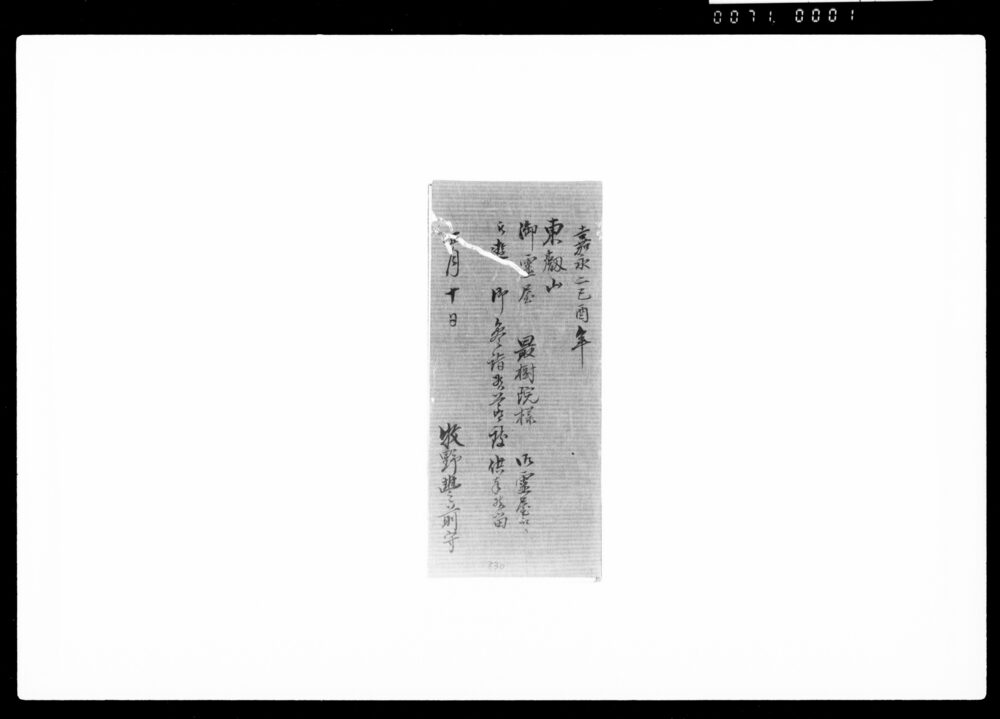 作品画像:東叡山御霊屋最樹院様御霊屋江被遊御参詣候節致供奉候留