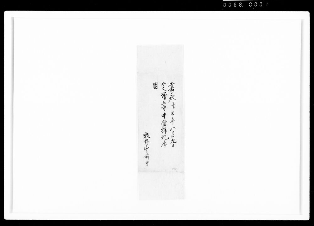 作品画像:芝増上寺中堂拝礼席図