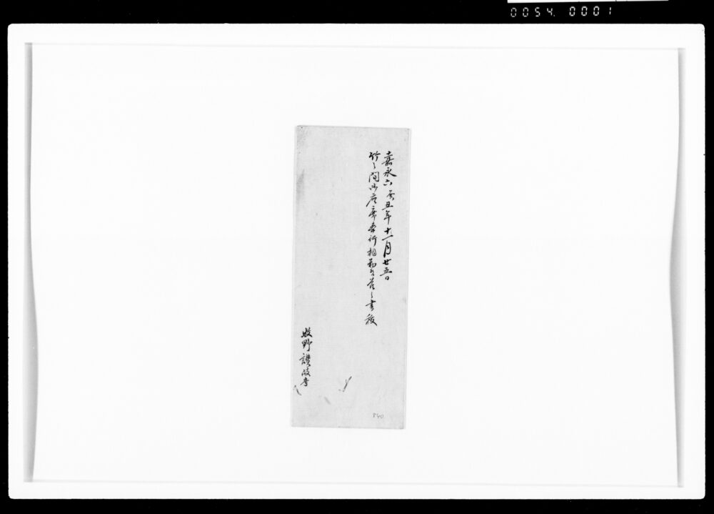 作品画像:竹之間御座席奉行相勤候節之書抜