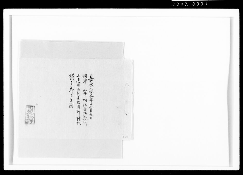 作品画像:諸事手留のうち将軍宣下相済候御祝儀三度目御能見物御料理頂戴之節之手留