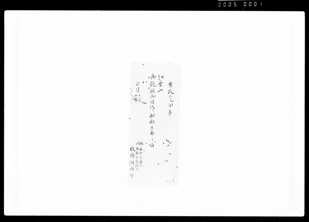 作品画像:紅葉山御鏡餅御用代り相勤候節之留出入