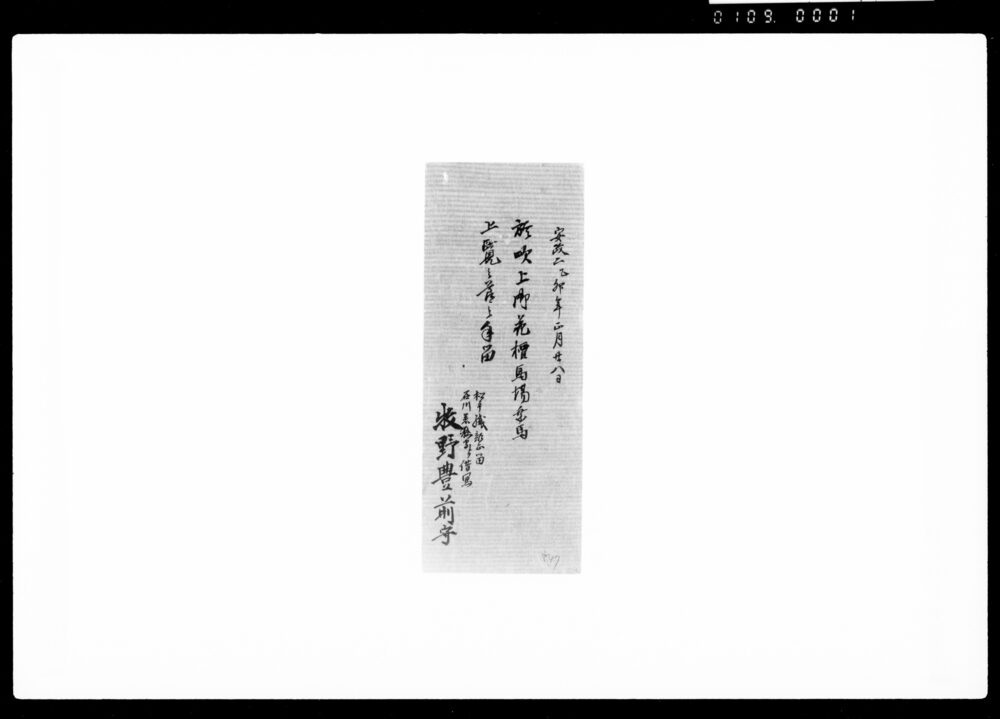 作品画像:於吹上御花壇馬場乗馬上覧之節之手留