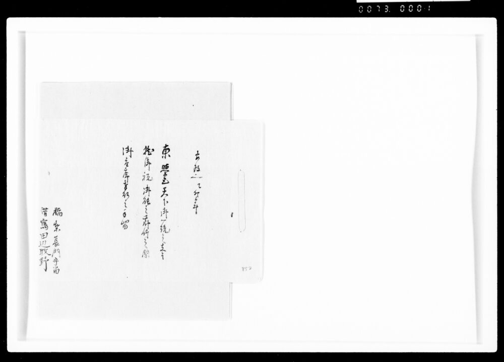 作品画像:東照宮天下御一統之支干就御祝御能之節竹之間御座席奉行之手留