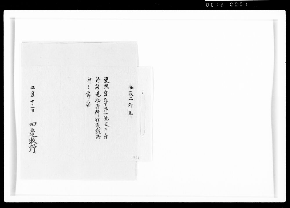 作品画像:東照宮天下御一統支干ニ付御能見物御料理頂戴御礼之節留