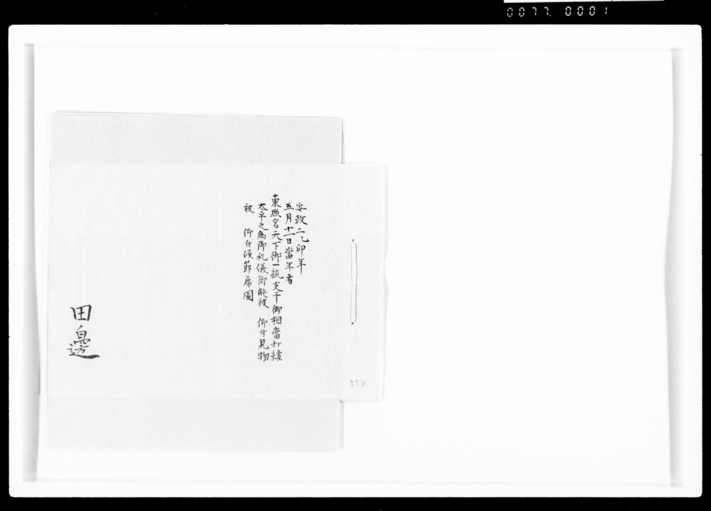 作品画像:当年者東照宮天下御統一支干御相当打続太平之為御祝儀御能被仰付見物被仰付候節席図