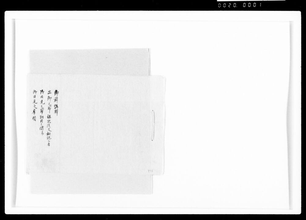 作品画像:御前講釈出御之節講釈漢文相認候者御目見之節羽目之間ニ而御目見之席図