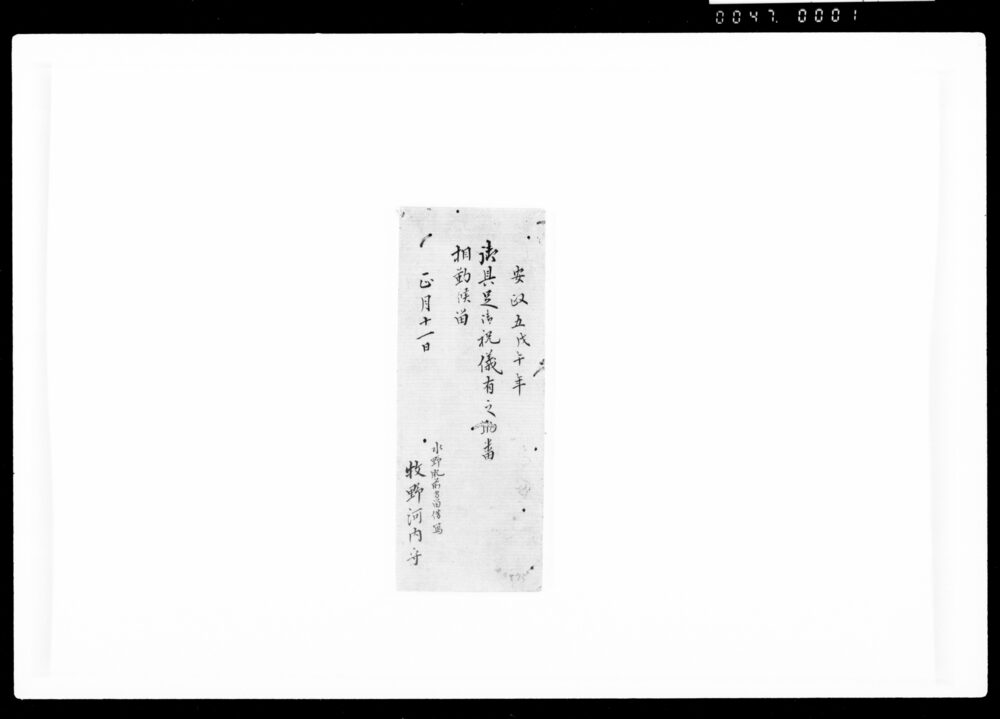 作品画像:御具足御祝儀有之助番相勤候留