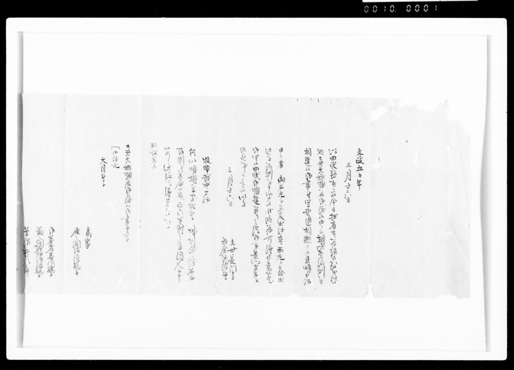 作品画像：[公方様御能見物につき書留]