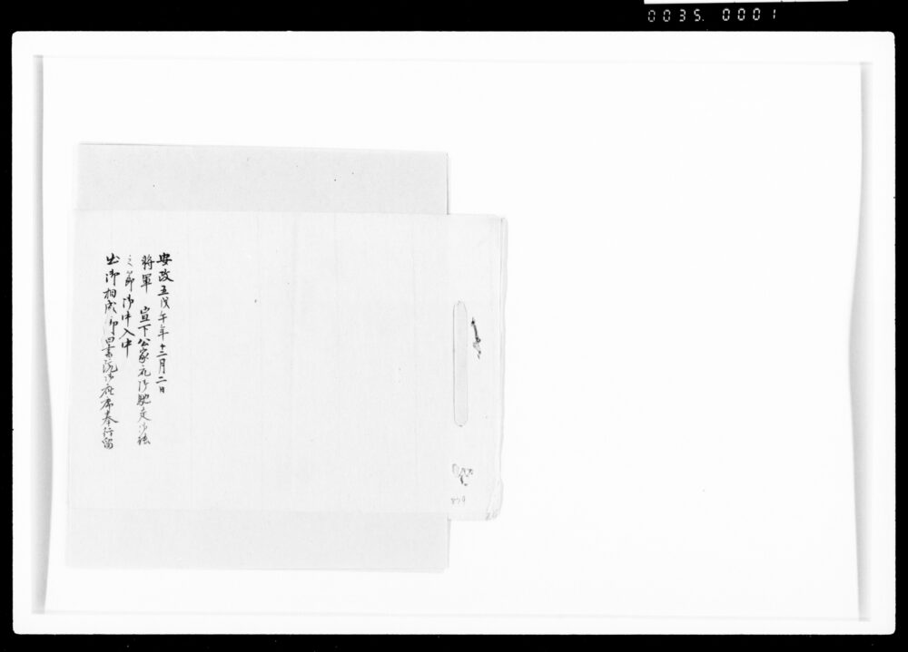 作品画像:将軍宣下公家衆御馳走御能之節御中入中出御相成御白書院御座席奉行留