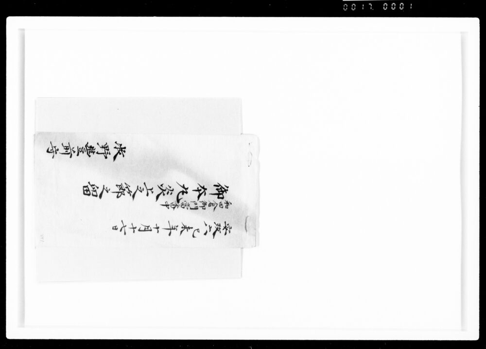 作品画像:和田倉御門当番中御本丸炎上之節之留