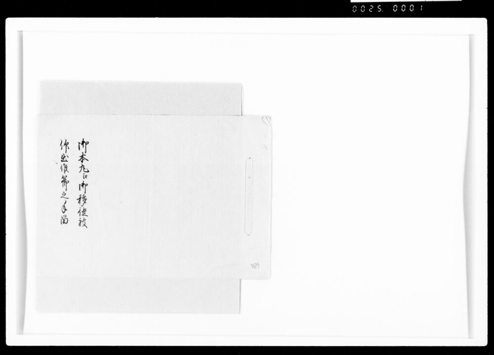 作品画像:御本丸江御移徙被仰出候節之手留